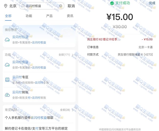 民生银行旺季尊享 领30-15元信用卡还款券