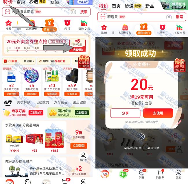 京东抽京东秒送百亿餐补金贴券 亲测29-20元券