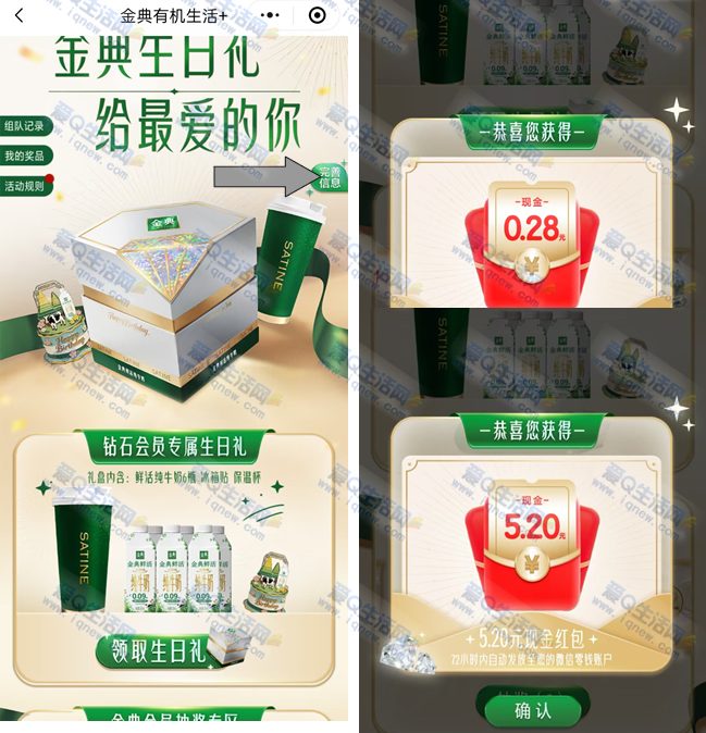 亲测5.2+0.28元现金 金典生日礼抽奖试试