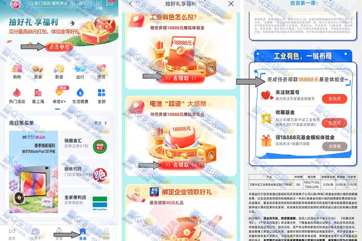 免费领浦发银行18888x2体验金 得2-4元现金