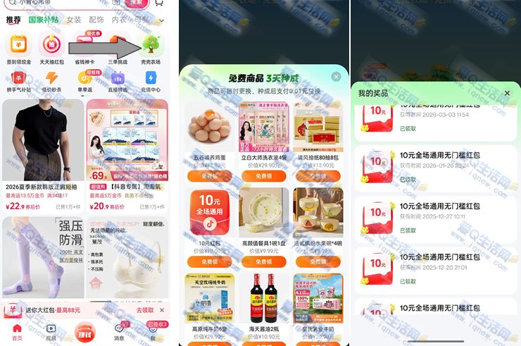 抖音商城兜兜农场 0撸免费实物/10元无门槛红包