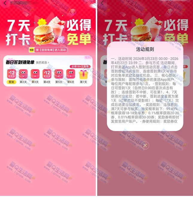 美团连续签到7天 必得18-18元免单红包