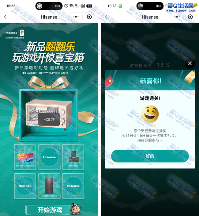 海信新品翻翻乐 玩游戏开惊喜宝箱抽实物