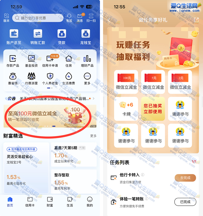 建行转账抽立减金 反馈100元立减金秒到