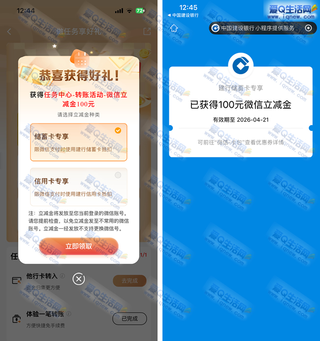 建行转账抽立减金 反馈100元立减金秒到