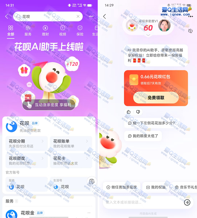 花呗AI助手领福利 亲测0.66元花呗红包