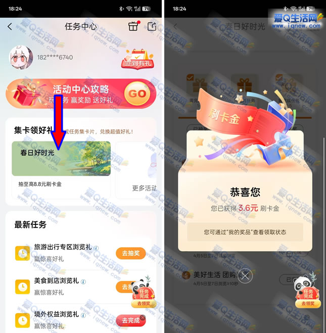 工银e生活春日好时光抽奖 亲测3.6元刷卡金