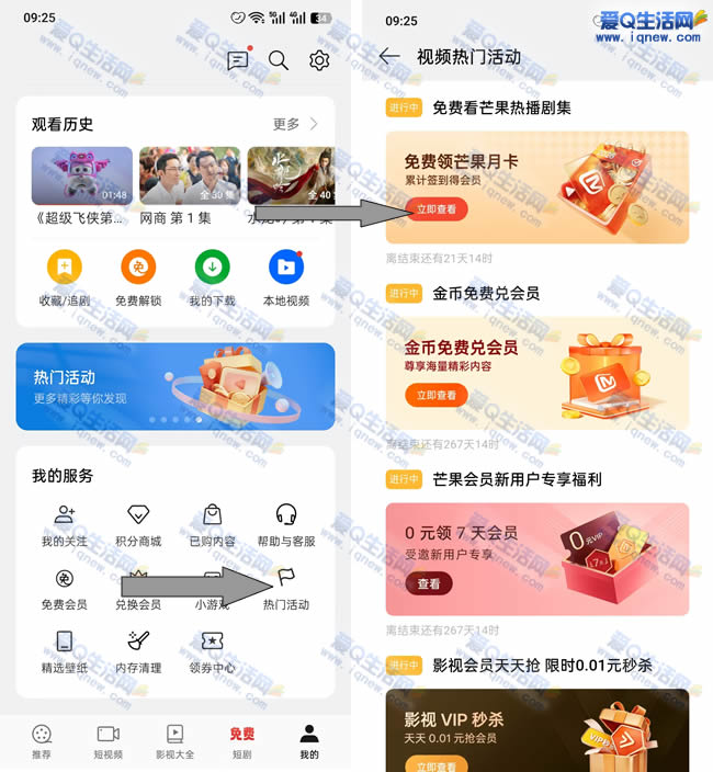 oppo旗下手机用户 签到免费领芒果vip会员