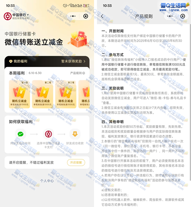 中行微信转账送立减金 亲测300元立减金