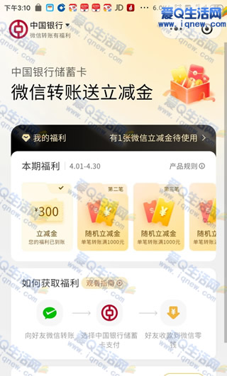 中行微信转账送立减金 亲测300元立减金