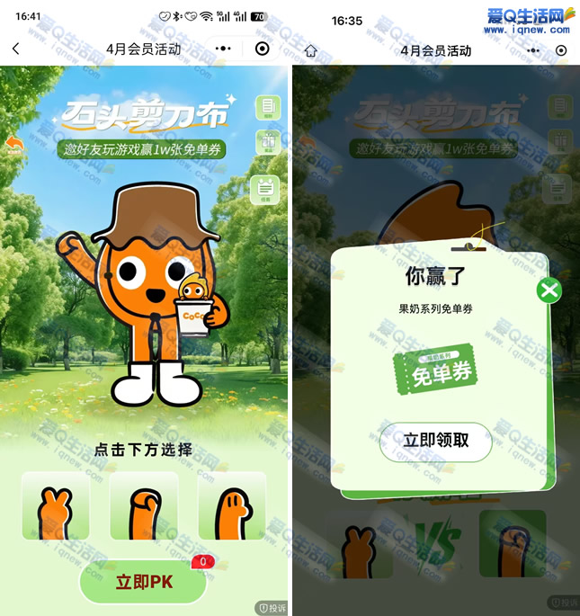 CoCo一起抽免单券 亲测果奶系列免单券