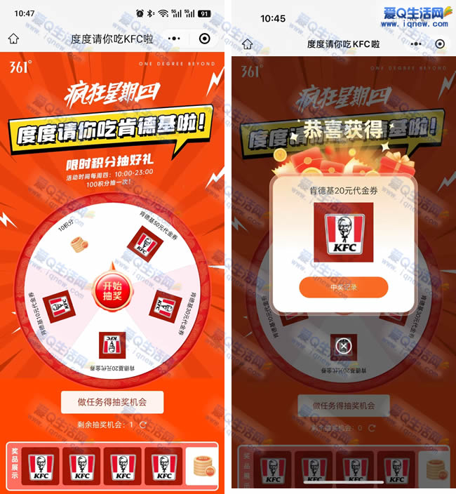 361度抽肯德基代金券 亲测20元代金券