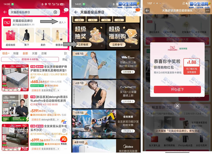 淘宝天猫超级品牌日 亲测1.88元无门槛红包