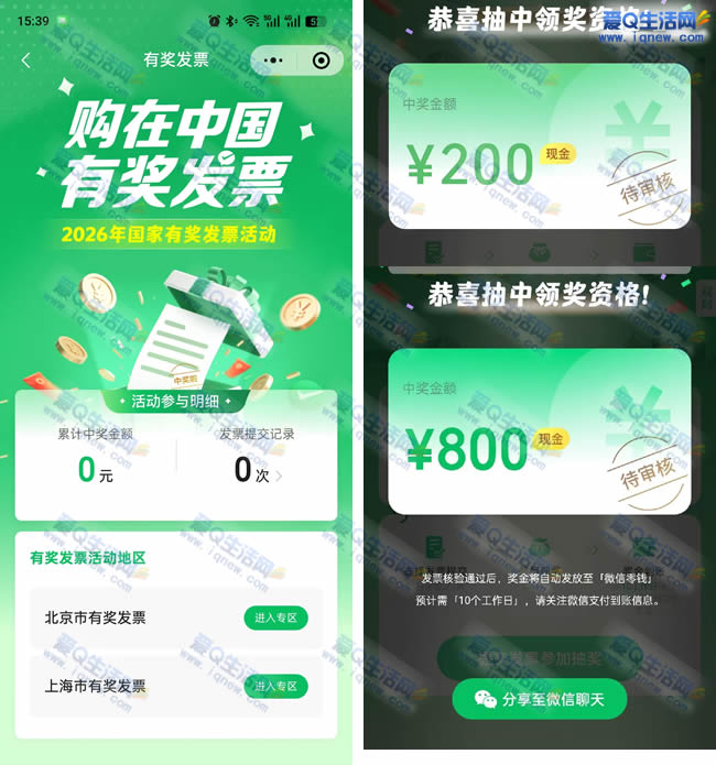 微信有奖发票抽奖 反馈800+200元现金