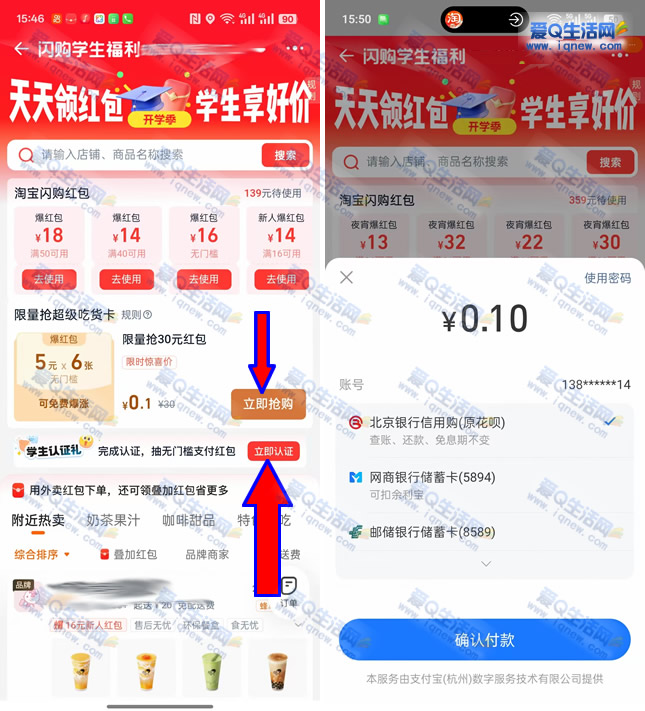 淘宝闪购0.1元买超级吃货卡 学生用户0撸