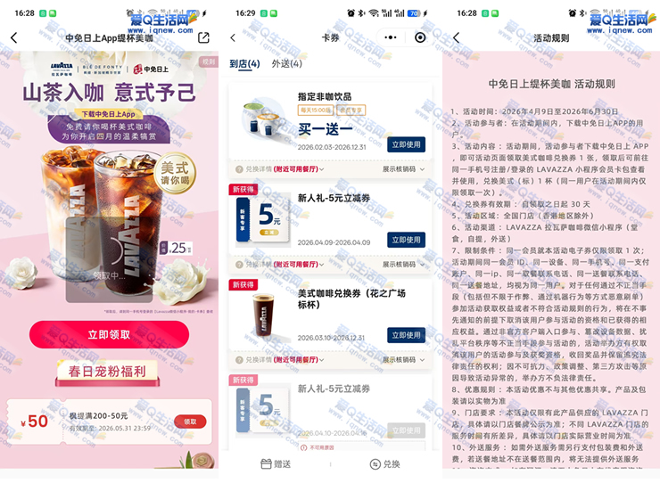 粗暴！免费领拉瓦萨美式一杯 中免日上直接领