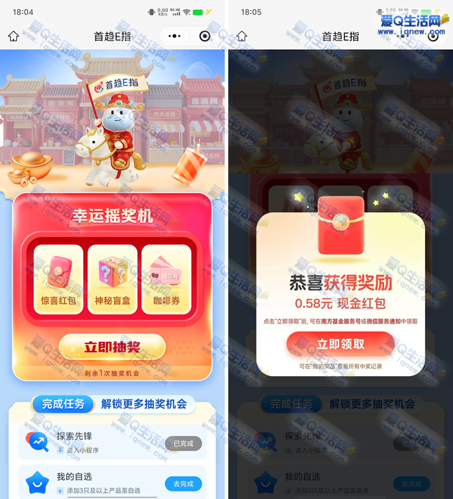 亲测0.58元不秒到 南方基金幸运摇奖机