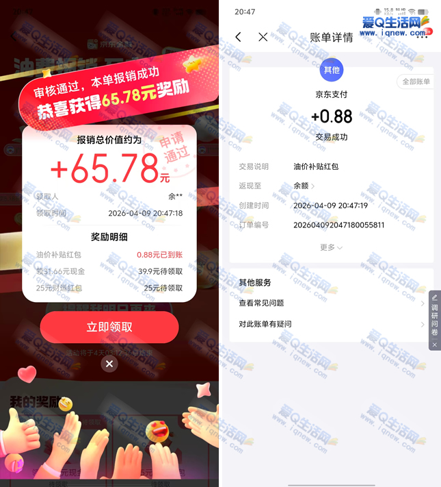 京东金融油费报销最高170元 亲测0.88元秒到