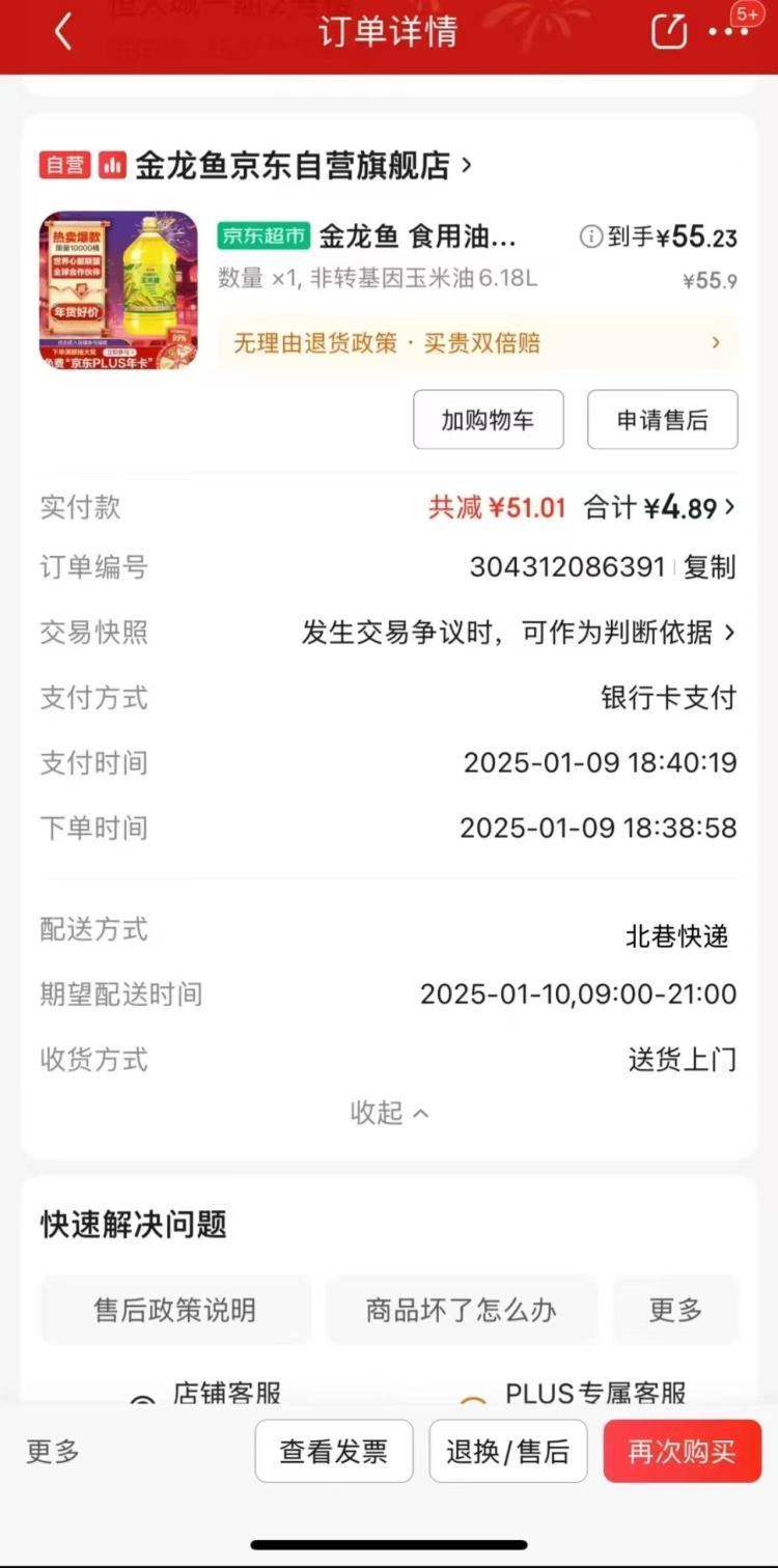 京东金融油费报销最高170元 亲测0.88元秒到