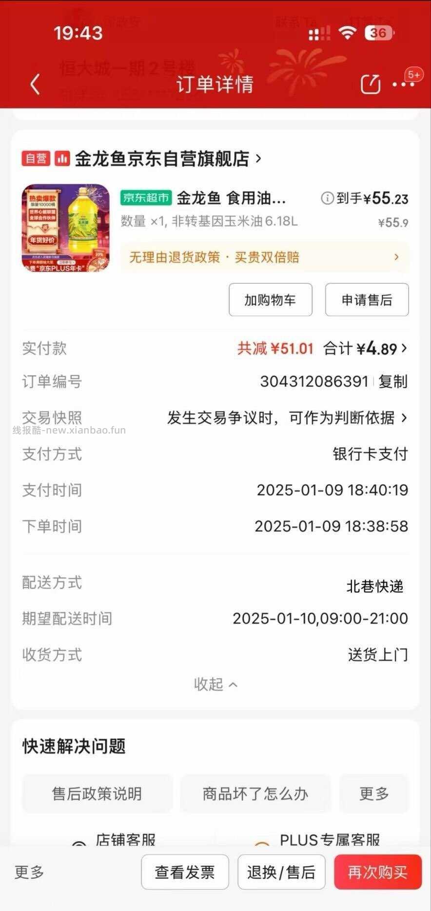 京东加油报销抽随机红包补贴