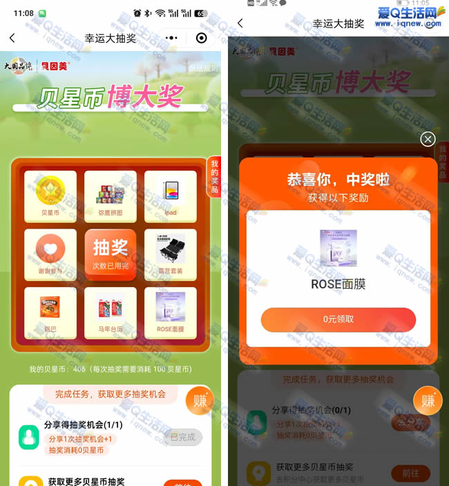 贝因美转盘抽实物 亲测中面膜一盒