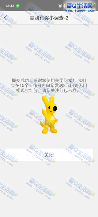 亲测8元美团闪购无门槛红包 答问券非秒到