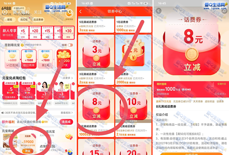 点淘元宝中心领59000元宝券 可兑8元话费券