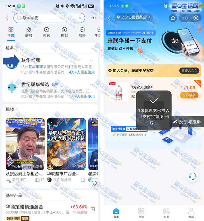 支付宝来联华碰一下 1元购4L农夫山泉