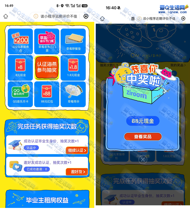 反馈88元现金 自如毕业生认证抽奖