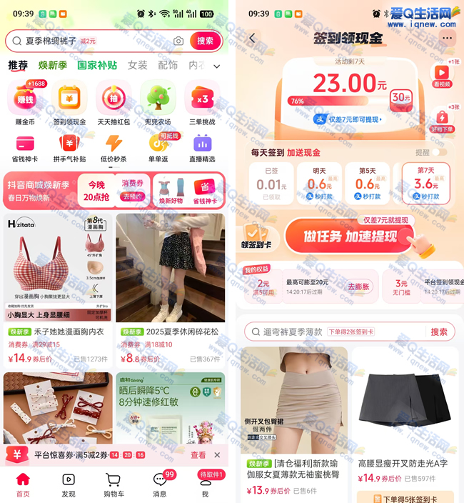 抖音商城签到领现金 满30元可提现支付宝