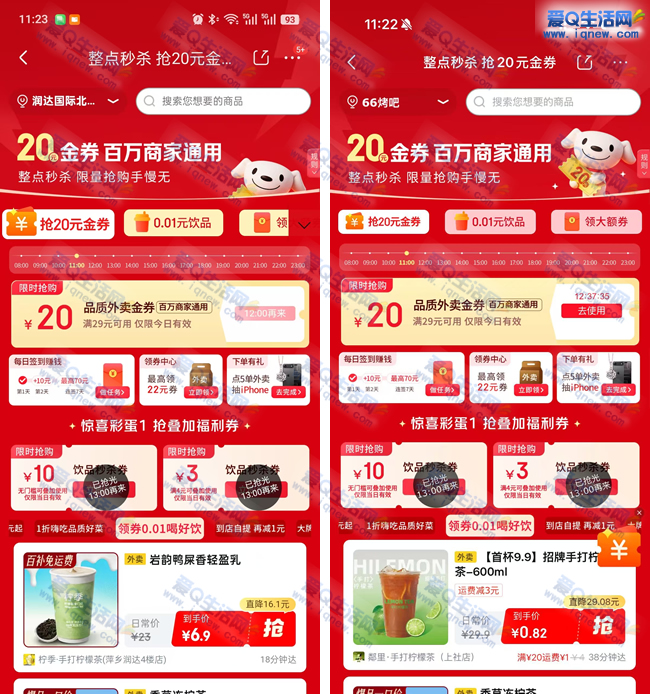 京东12点抢29-20元秒送券 可5元+买2杯霸王茶姬