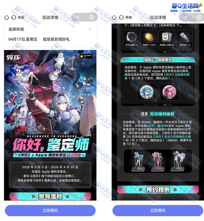 Apple授权专营店商城 预约到点领实物吧唧