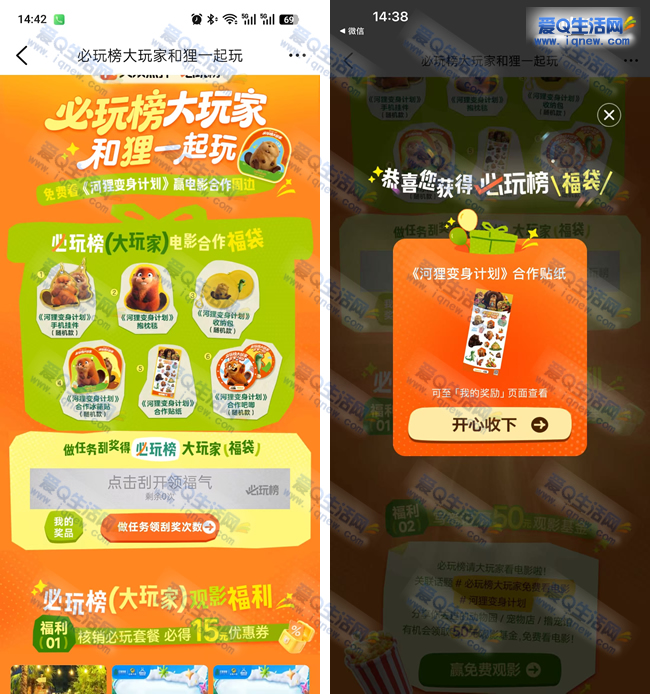 大众点评和狸在一起 亲测中联名贴纸