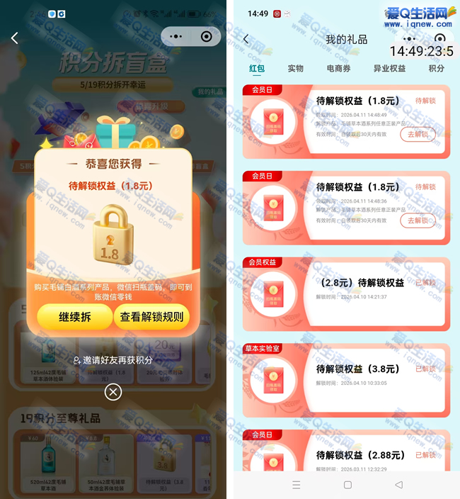 毛铺积分拆盲盒 亲测3.6元现金红包