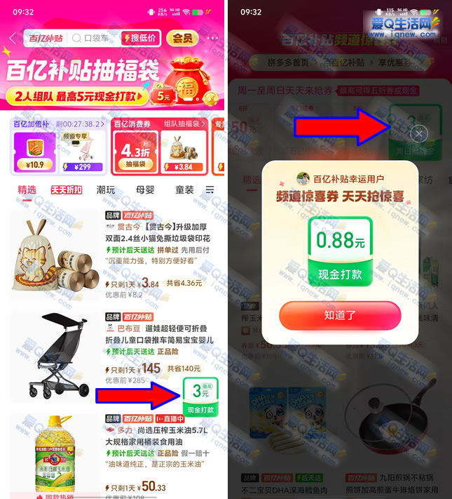 拼多多百亿补贴天天来抢券 亲测0.88元现金