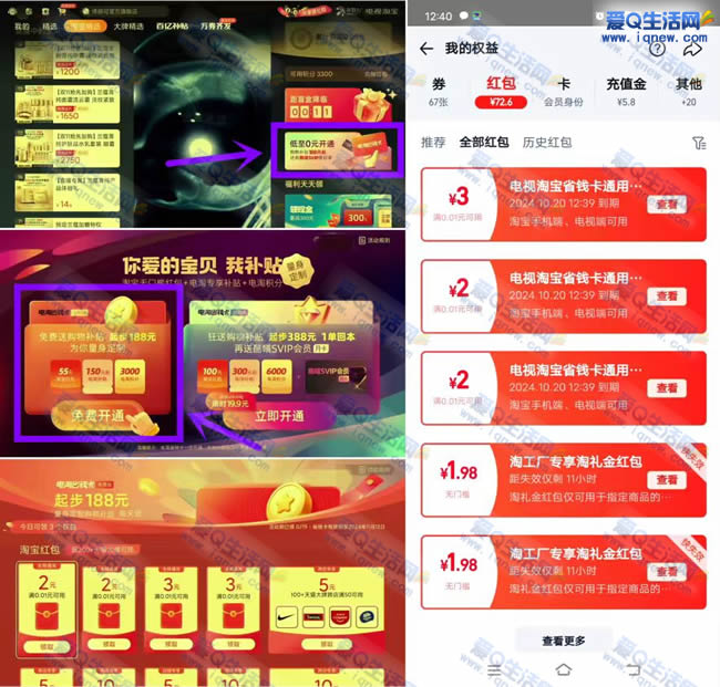电视淘宝完成任务领 无门槛购物红包