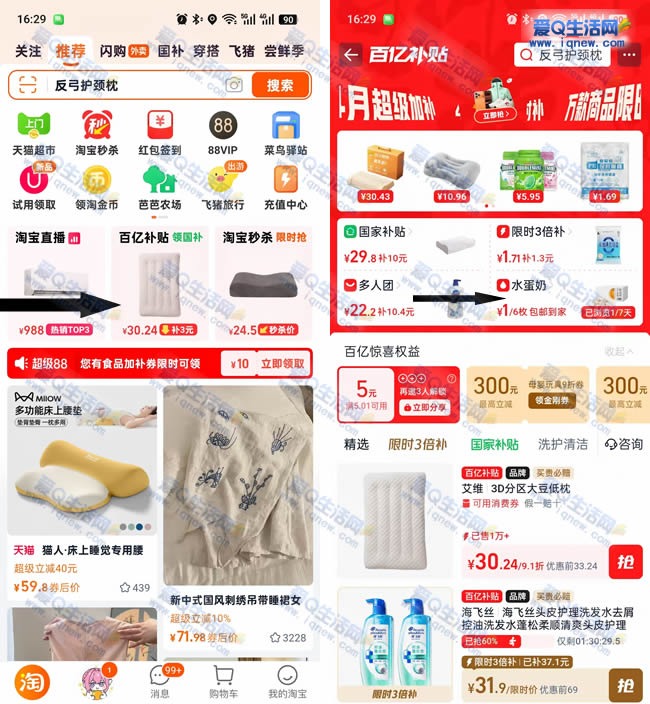 淘宝百亿补贴签到 1元购鸡蛋/牛奶一盒