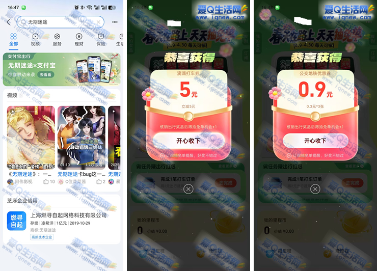 支付宝无期迷途 抽兔单打车券+公交地铁券