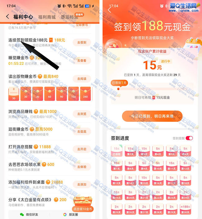 番茄免费小说 连续签到30天188元现金