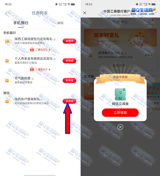 陕西工行账户查询有礼 亲测2元立减金秒到