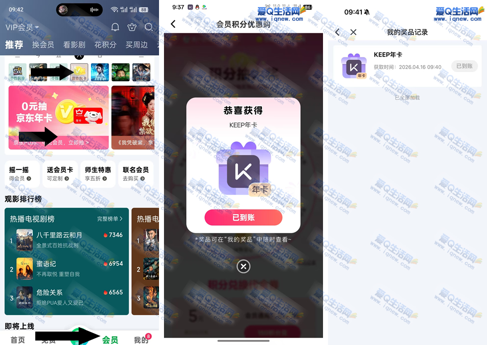反馈Keep年卡会员秒到 爱奇艺积分抽奖