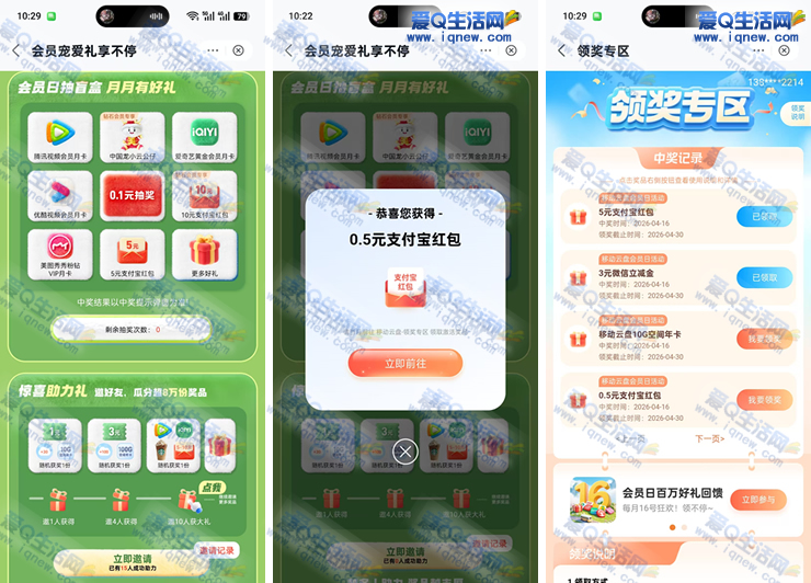 亲测9元立减金+0.5元支付宝红包 移动云盘月月有好礼