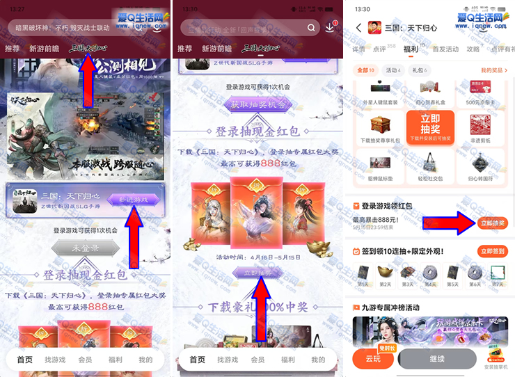亲测1元现金秒到 九游三国天下归心抽1-888元