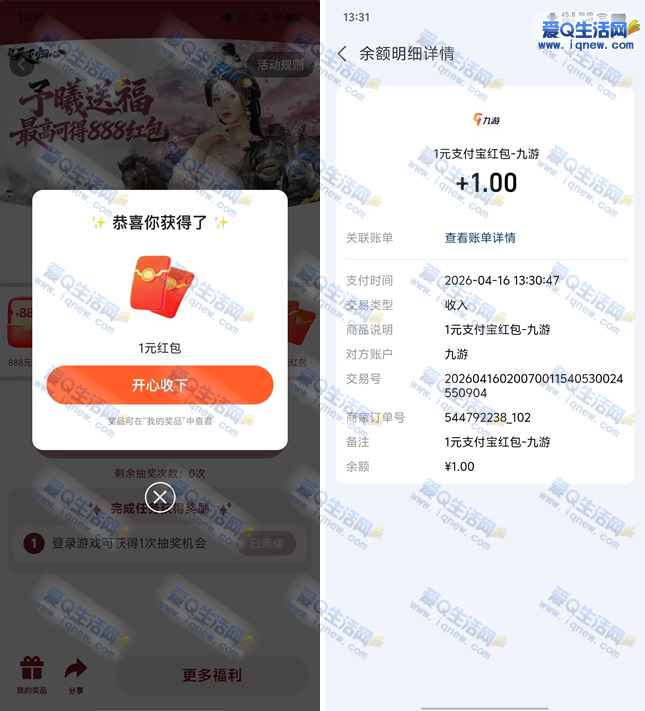 亲测1元现金秒到 九游三国天下归心抽1-888元