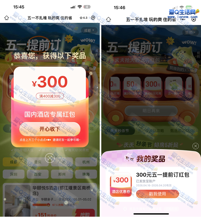 同程旅行每日抽400-300元酒店红包 反馈秒到