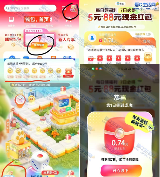 小米手机钱包签到7天必得5-88元现金红包