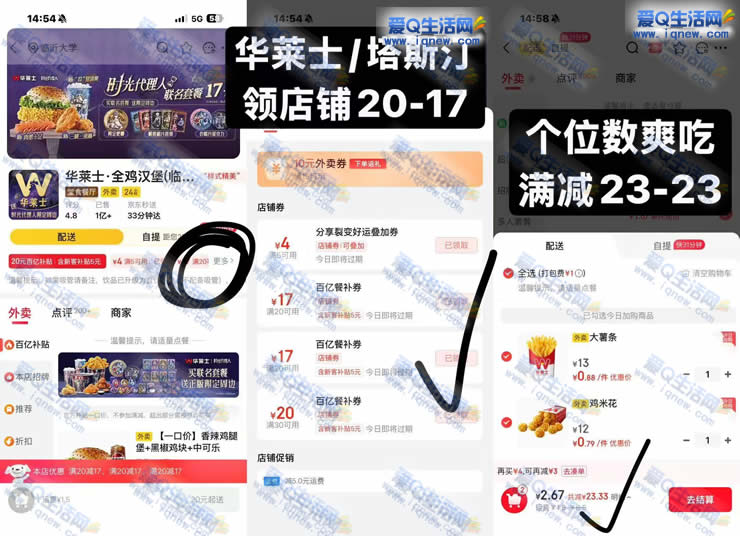 1-3撸价值24元华莱士/塔斯汀 多号可多撸