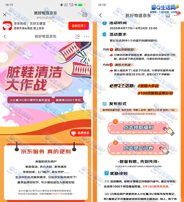 京东领1000京豆 脏鞋清洁大作战分享小红书