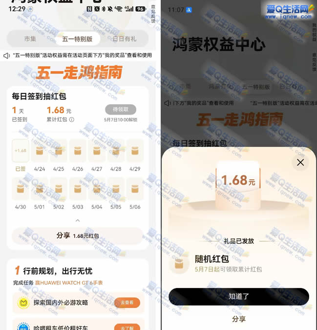 华为五一特别版 每日签到领现金红包