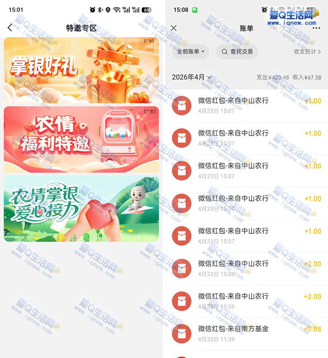 亲测9元现金秒到 农行惠享香山特邀专区